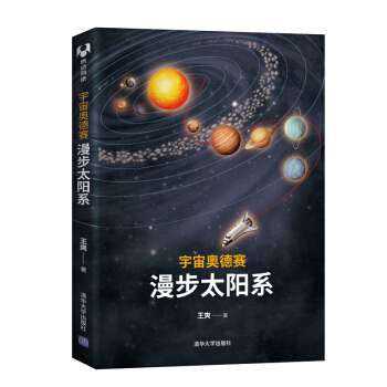 宇宙奥德赛：漫步太阳系 下载