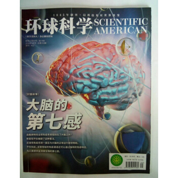 环球科学（2018年9月号） 下载