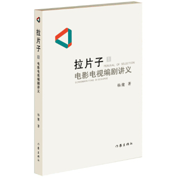 拉片子1：电影电视编剧讲义 下载