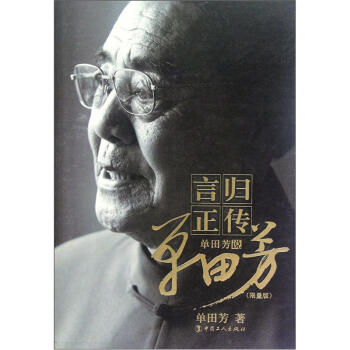 言归正传（限量版）（单田芳大师作品 斯人已逝音容永存） 下载