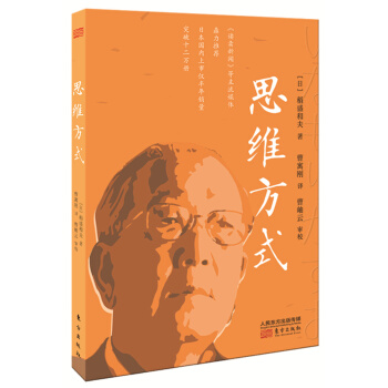 思维方式 下载