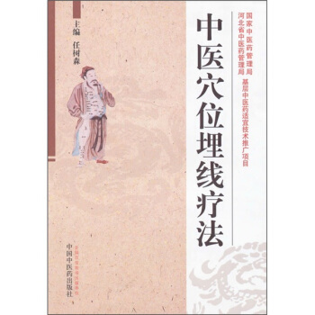 中医穴位埋线疗法 下载