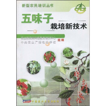 五味子栽培新技术 下载