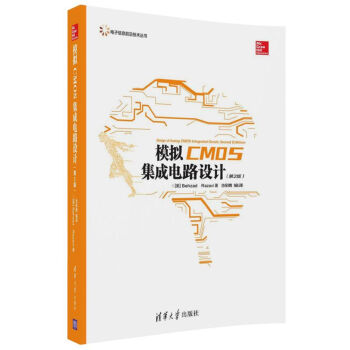 电子信息前沿技术丛书：模拟CMOS集成电路设计（第2版） 下载
