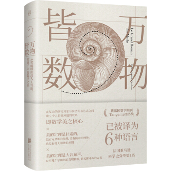 万物皆数:从史前时期到人工智能，跨越千年的数学之旅 下载