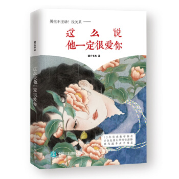 这么说他一定很爱你 下载