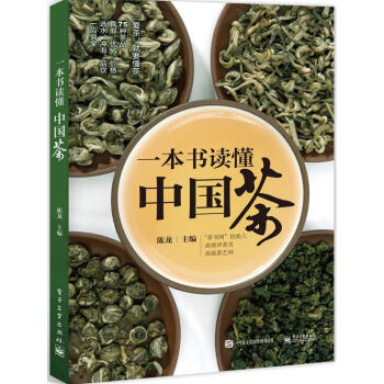 一本书读懂中国茶 下载