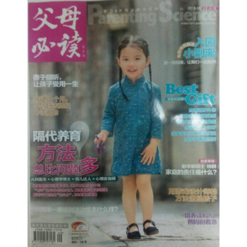 父母必读（2018年9月号） 下载