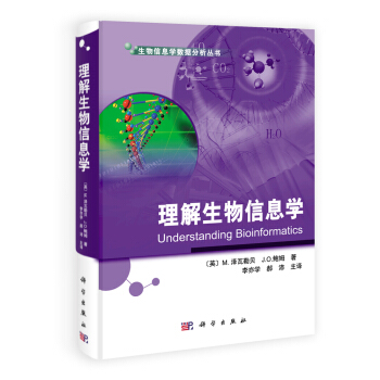 理解生物信息学 下载