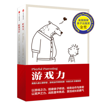 游戏力经典套装（全2册） 下载