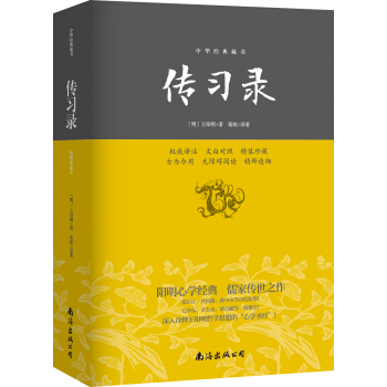 中华经典藏书：传习录 下载