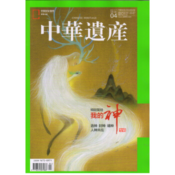 中华遗产（2017年4月号） 下载