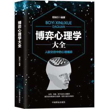 博弈心理学大全：人际交往中的心理博弈 下载