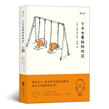 今天也要好好地过 下载