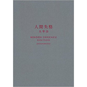 人间失格/人間失格 下载