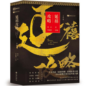 延禧攻略(套装全两册) 下载