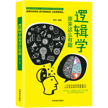 逻辑学原来这么有趣 下载