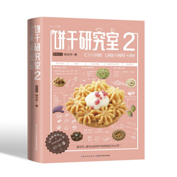 饼干研究室2 下载