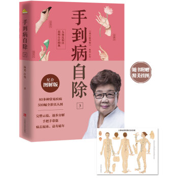 手到病自除3：人体反射区简明自疗图典 下载