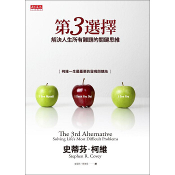 第3選擇：解決人生所有難題的關鍵思維 下载