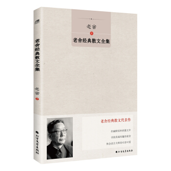 老舍经典散文全集 下载