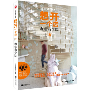 想开一个店：咖啡商学院 下载
