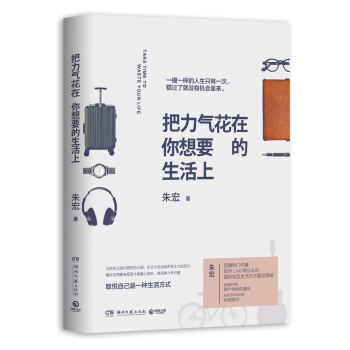把力气花在你想要的生活上 下载