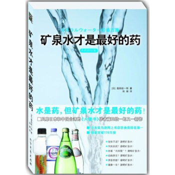 矿泉水才是最好的药（水的终结版） 下载