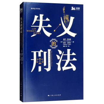失义的刑法 下载