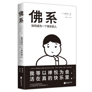 佛系：如何成为一个快乐的人 下载