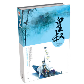 皇叔 下载