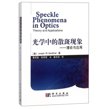 光学中的散斑现象：理论与应用 下载