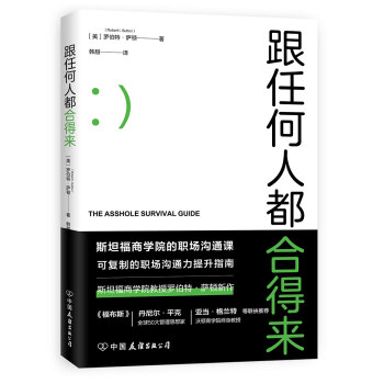 跟任何人都合得来（斯坦福商学院高人气职场沟通课） 下载