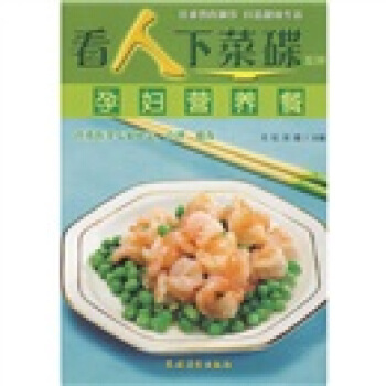 看人下菜碟系列：孕妇营养餐 下载