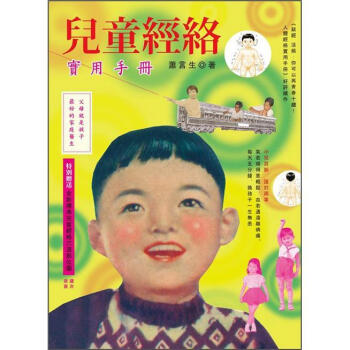 兒童經絡實用手冊: 父母就是孩子最好的家庭醫生 下载