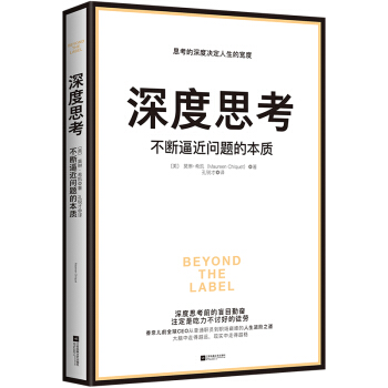 深度思考：不断逼近问题的本质 下载