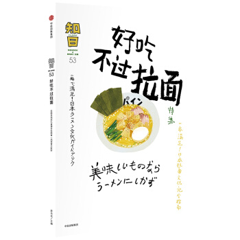 知日53·好吃不过拉面 下载