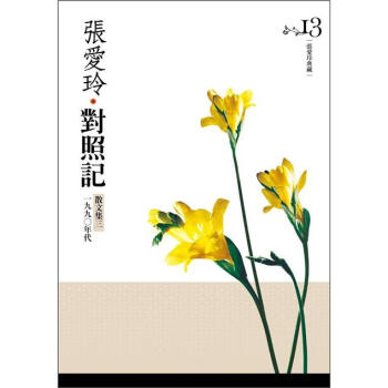 對照記 下载