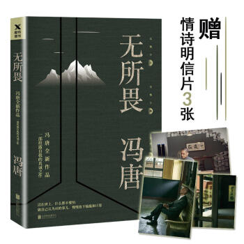 无所畏（冯唐全新作品，一部坦露自我的真诚之作！） 下载