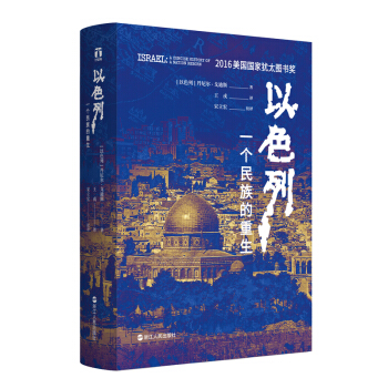 以色列：一个民族的重生 下载