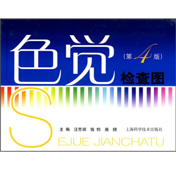 色觉检查图（第4版） 下载