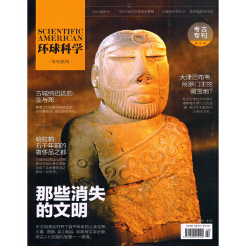 环球科学（考古专刊）（2018年修订版） 下载