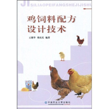 鸡饲料配方设计技术 下载