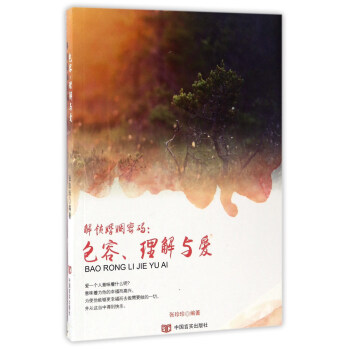 解锁婚姻密码：包容、理解与爱 下载