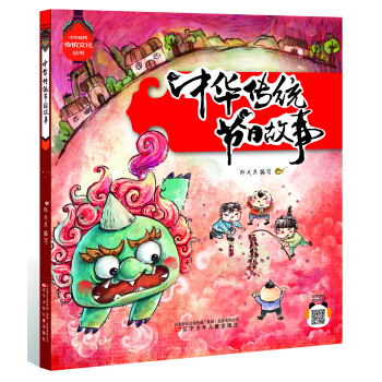 中华传统节日故事/中华优秀传统文化丛书 下载