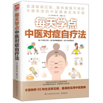 每天学点中医对症自疗法 下载
