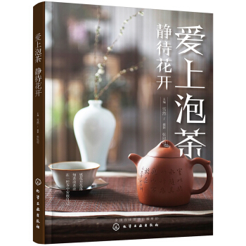 爱上泡茶  静待花开 下载