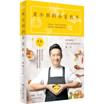 黄小厨的春夏秋冬 下载
