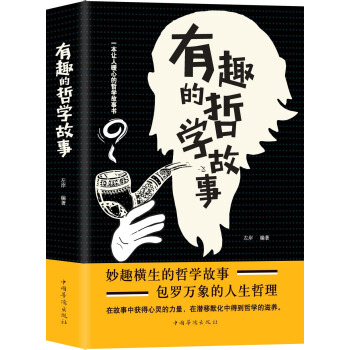 有趣的哲学故事 下载