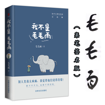 我不是毛毛雨（京东专享签名本） 下载